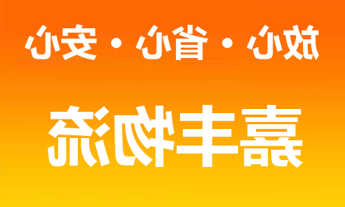 天津到晋中物流专线-天津到晋中货运公司-天津到晋中物流公司