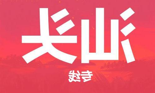 天津到汕头物流专线-天津到汕头货运公司-一站式物流服务