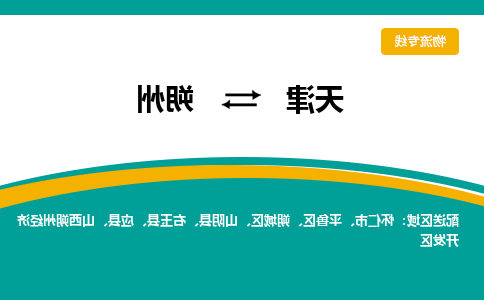 天津到朔州物流专线-天津到朔州物流公司